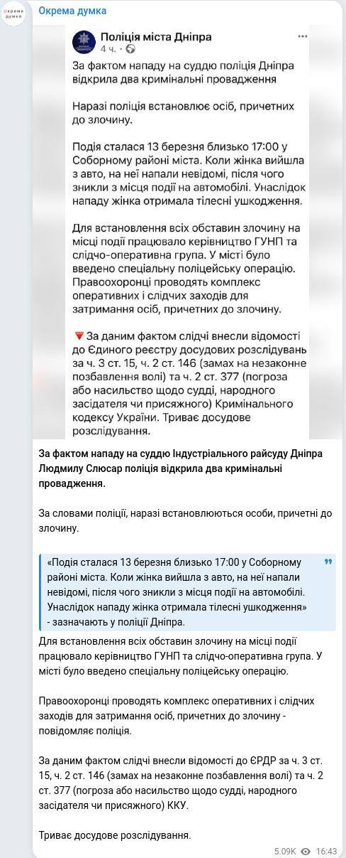 Telegram publication screenshot
