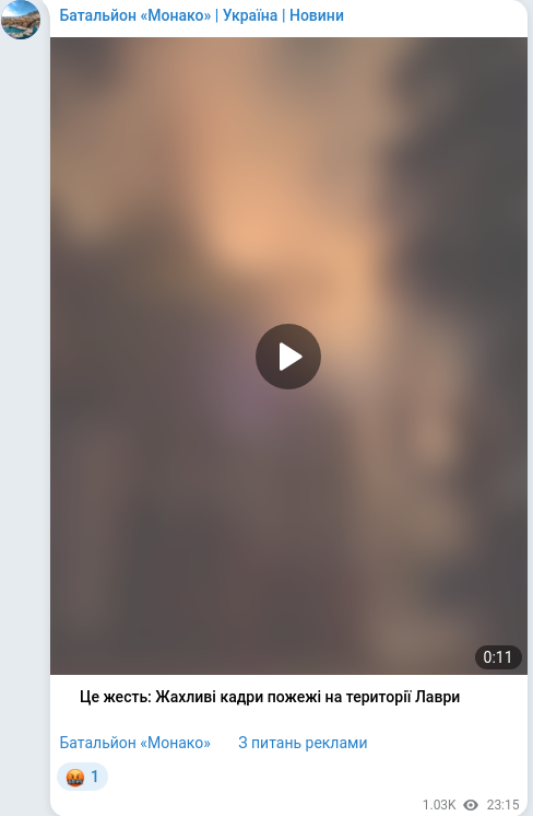 Скріншот Telegram-публікації