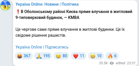 Скріншот Telegram-публікації