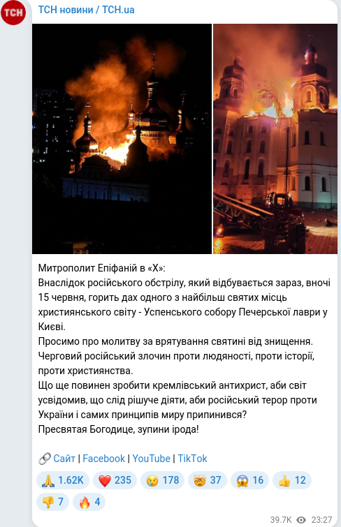 Скріншот Telegram-публікації