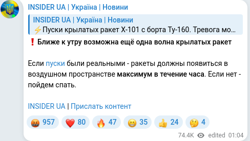 Скріншот Telegram-публікації