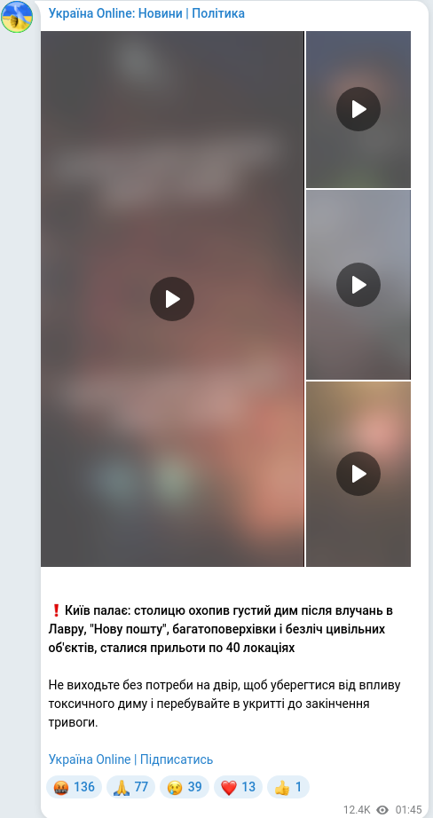 Скріншот Telegram-публікації