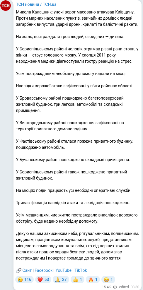 Скріншот Telegram-публікації