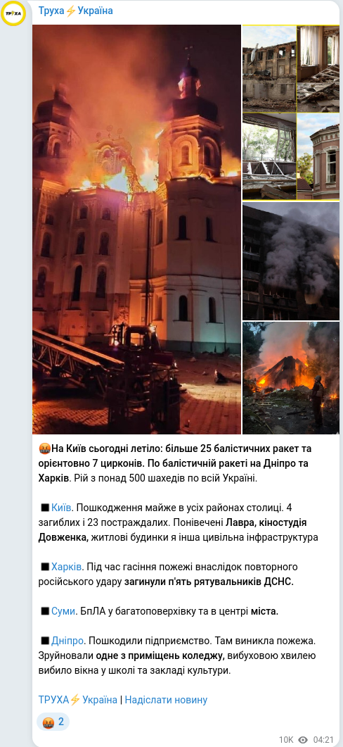 Скріншот Telegram-публікації