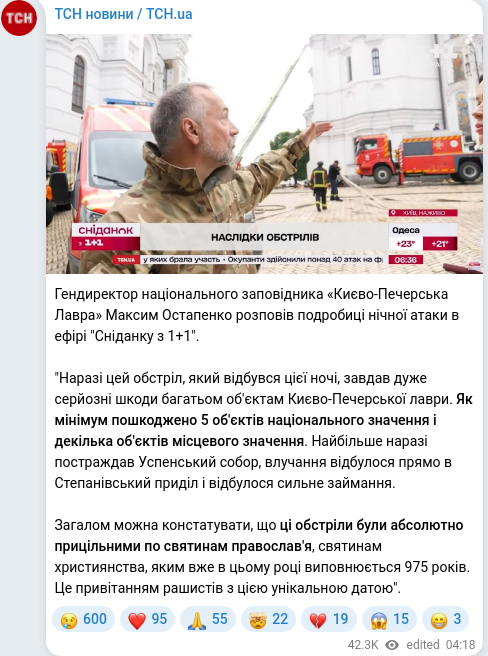Скріншот Telegram-публікації