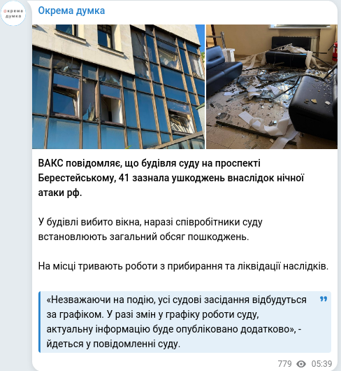 Скріншот Telegram-публікації