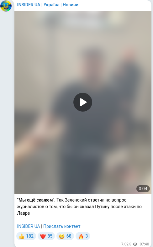 Скріншот Telegram-публікації