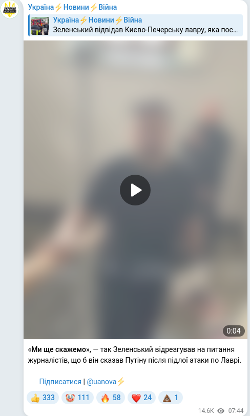 Скріншот Telegram-публікації