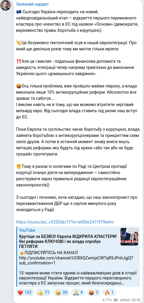 Скріншот Telegram-публікації