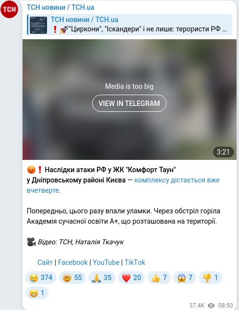 Скріншот Telegram-публікації