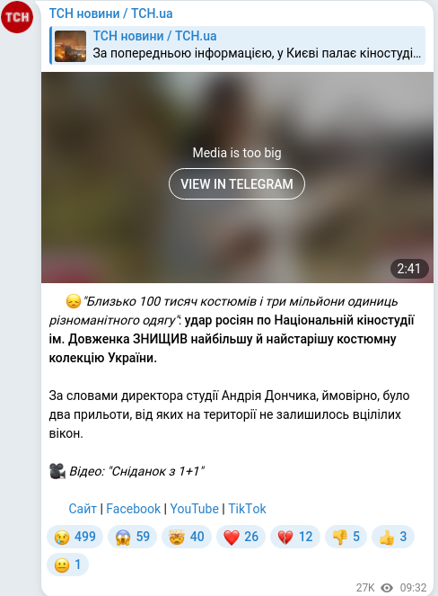 Скріншот Telegram-публікації