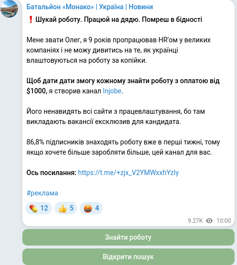 Скріншот Telegram-публікації