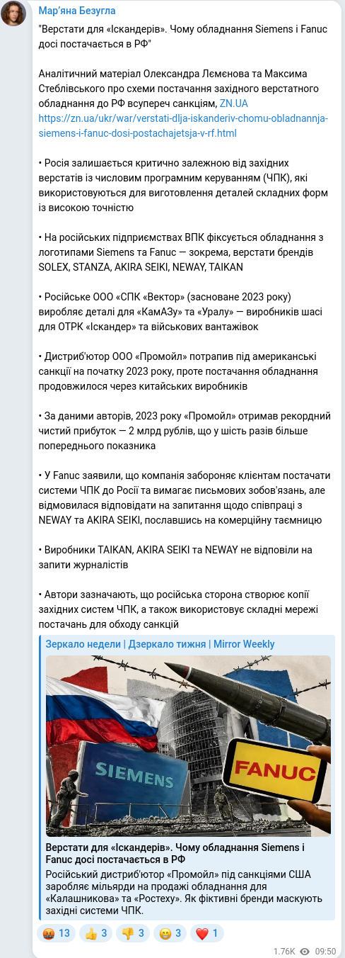 Скріншот Telegram-публікації