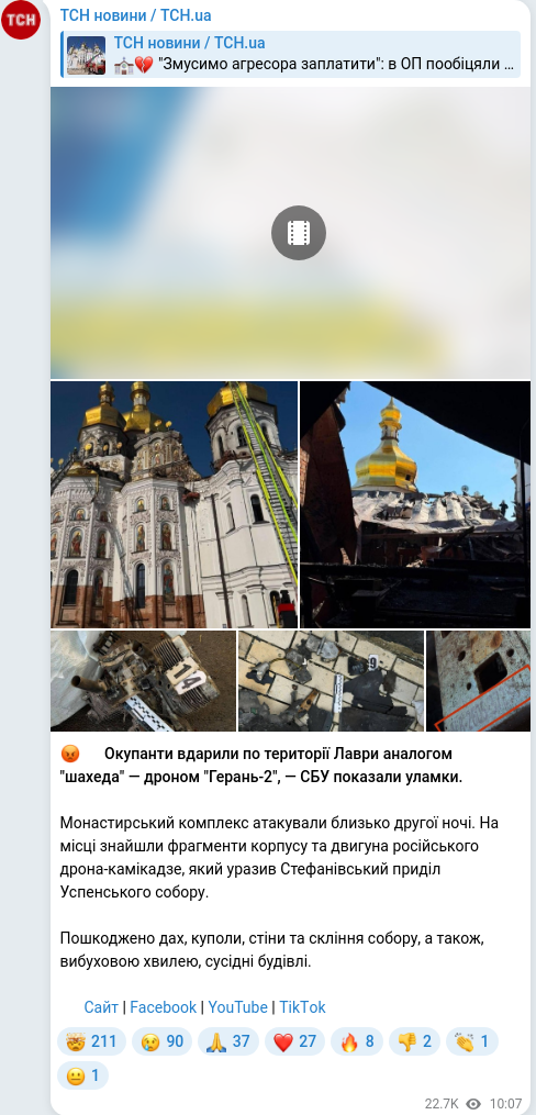 Скріншот Telegram-публікації