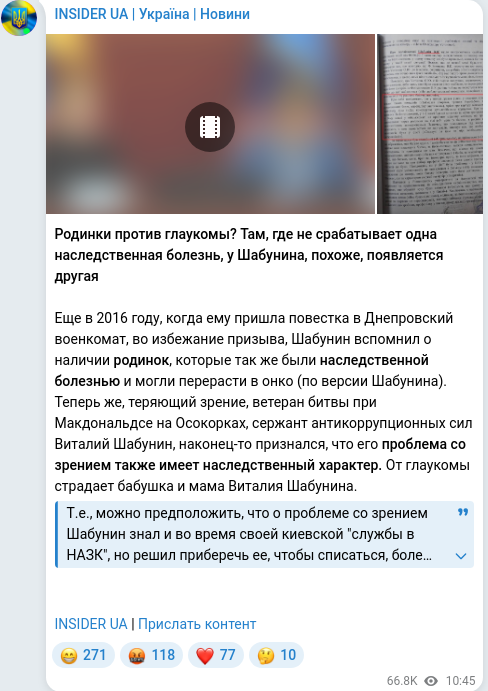 Скріншот Telegram-публікації