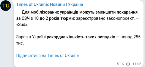 Скріншот Telegram-публікації