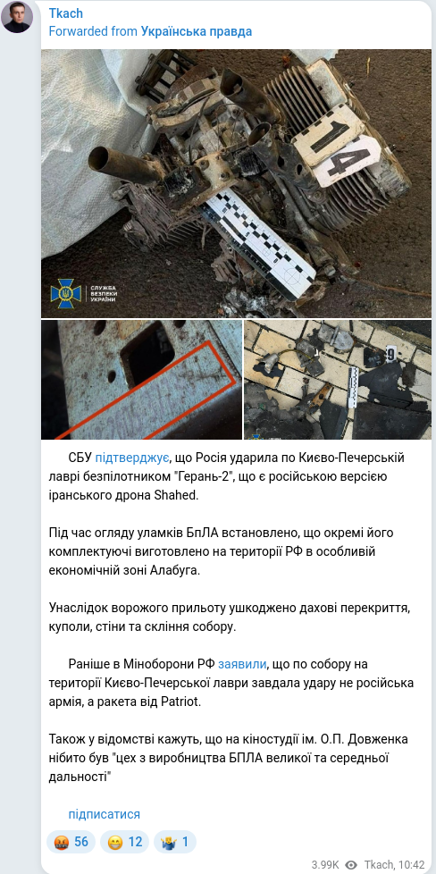 Скріншот Telegram-публікації