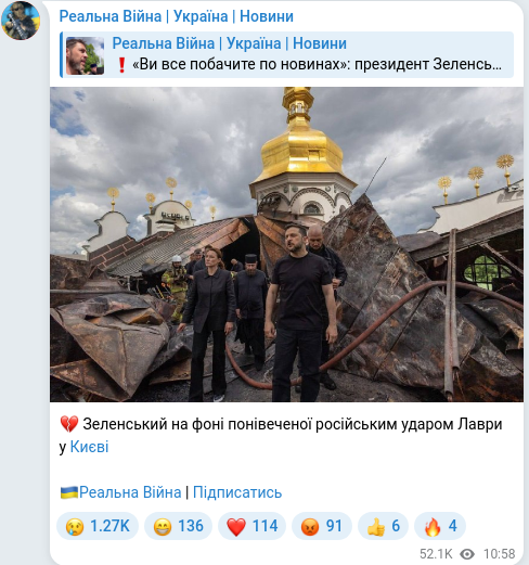 Скріншот Telegram-публікації