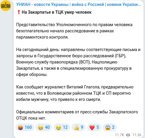 Скріншот Telegram-публікації