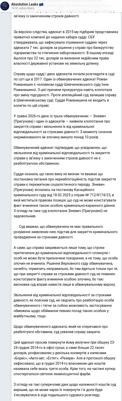 Скріншот Telegram-публікації