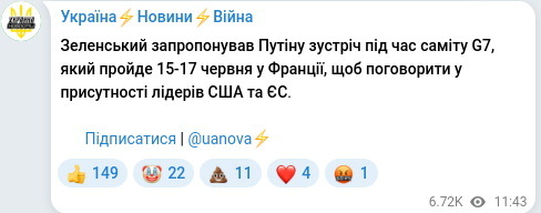 Скріншот Telegram-публікації