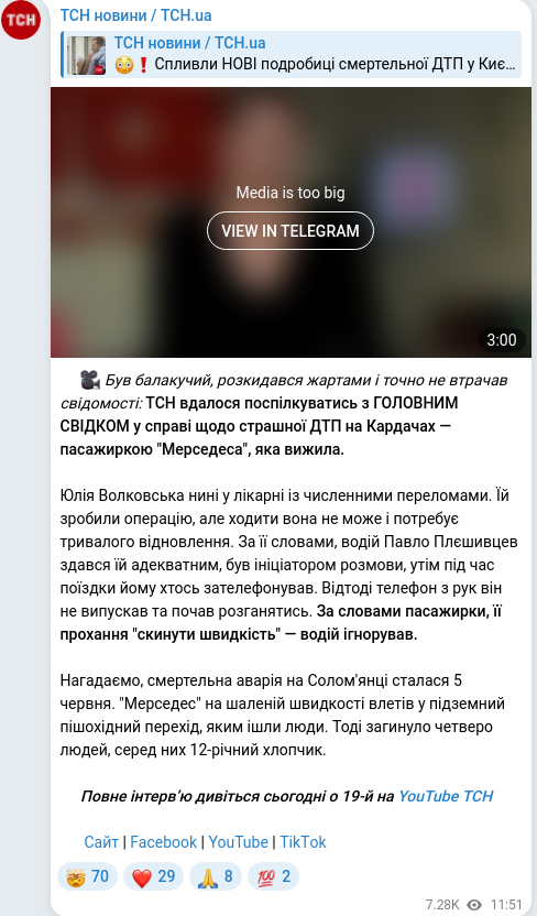 Скріншот Telegram-публікації