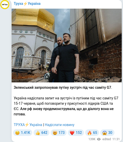 Скріншот Telegram-публікації