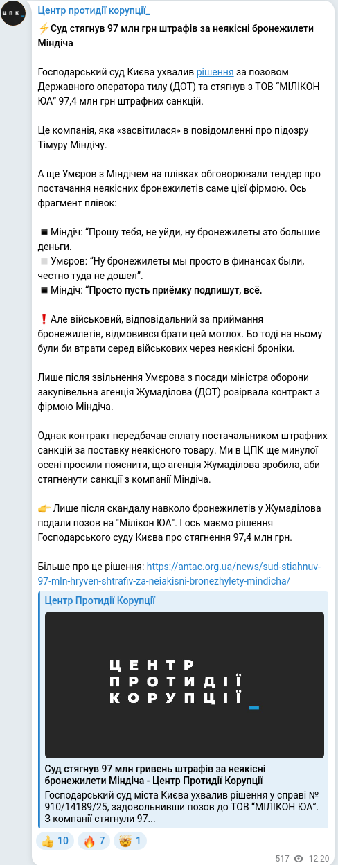 Скріншот Telegram-публікації