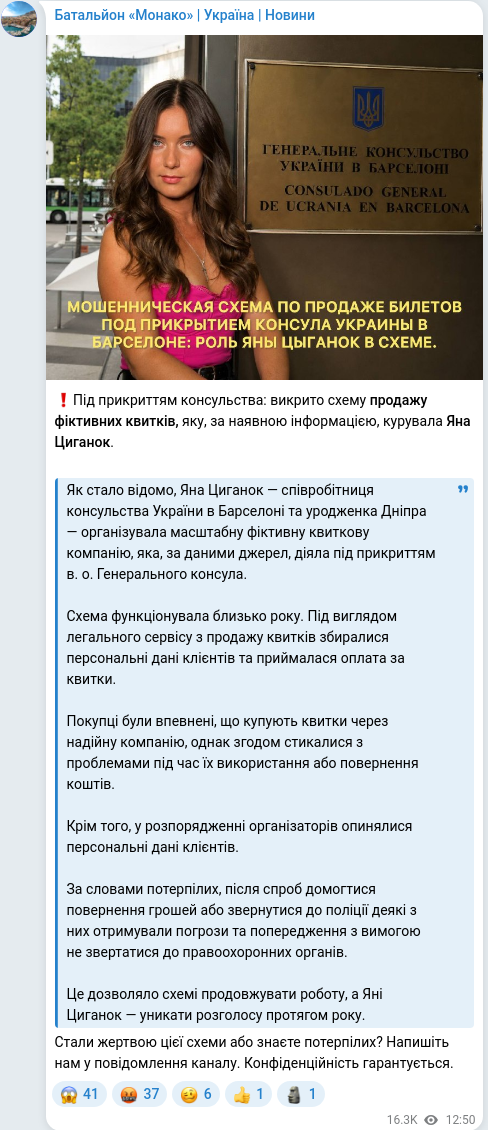 Скріншот Telegram-публікації