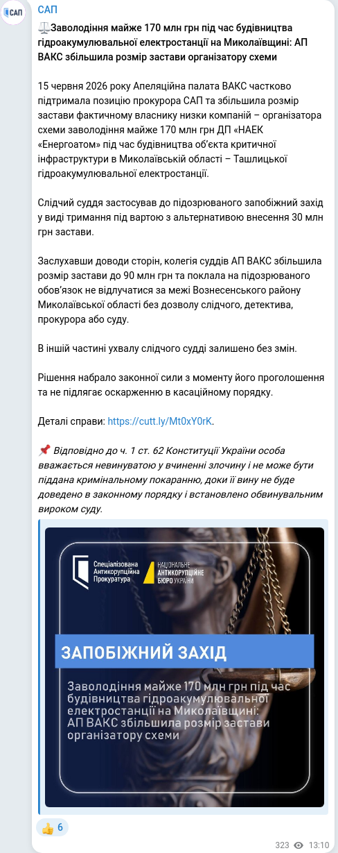 Скріншот Telegram-публікації