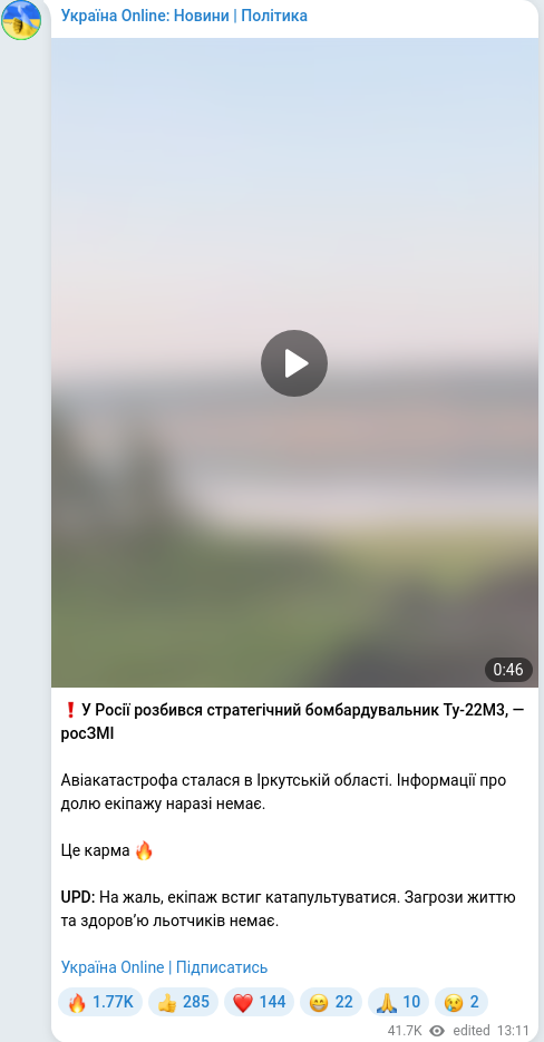 Скріншот Telegram-публікації