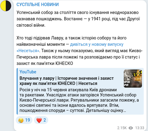 Скріншот Telegram-публікації