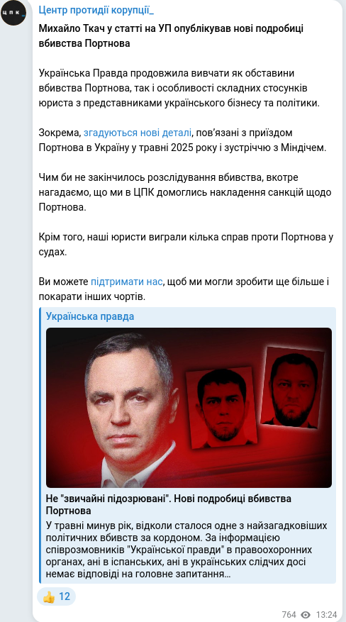 Скріншот Telegram-публікації
