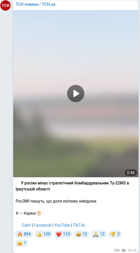 Скріншот Telegram-публікації