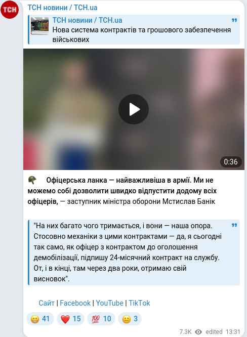 Скріншот Telegram-публікації