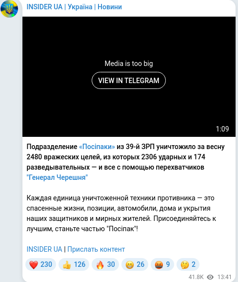 Скріншот Telegram-публікації