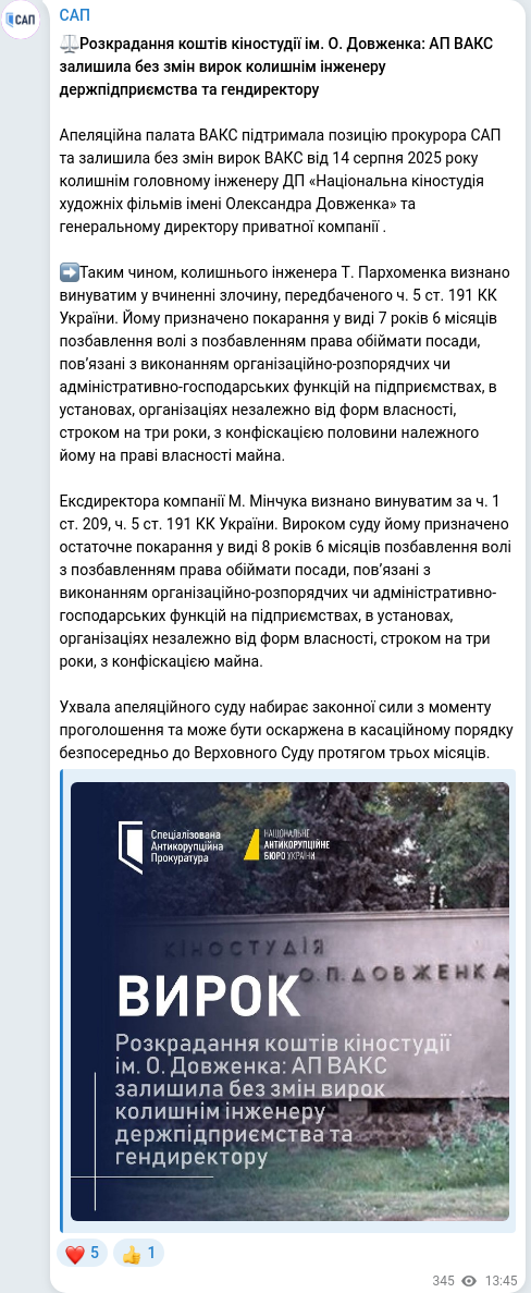Скріншот Telegram-публікації