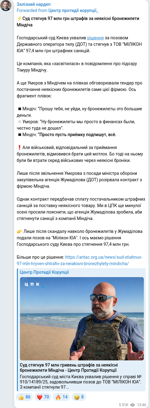 Скріншот Telegram-публікації