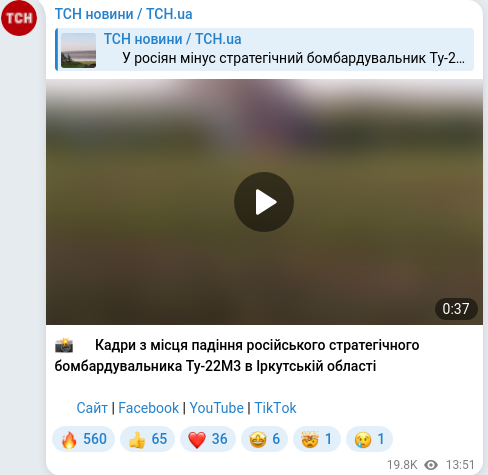 Скріншот Telegram-публікації