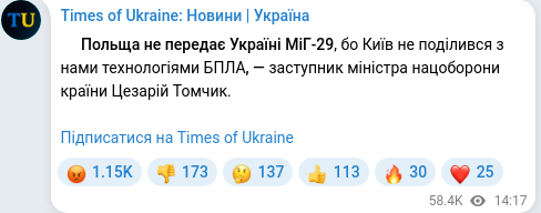 Скріншот Telegram-публікації