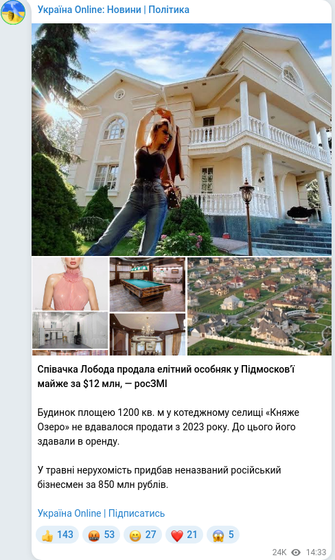 Скріншот Telegram-публікації