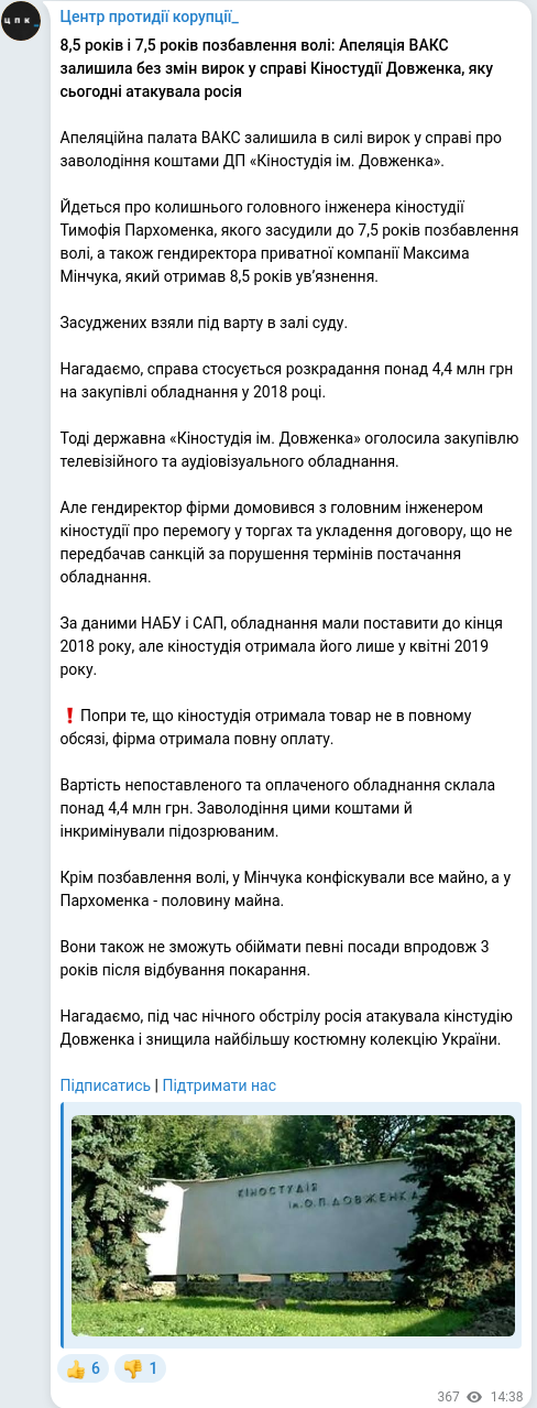 Скріншот Telegram-публікації
