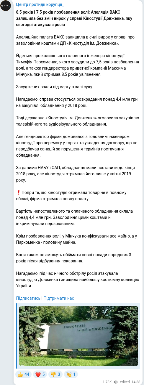 Скріншот Telegram-публікації