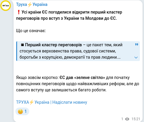 Скріншот Telegram-публікації