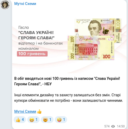 Скріншот Telegram-публікації