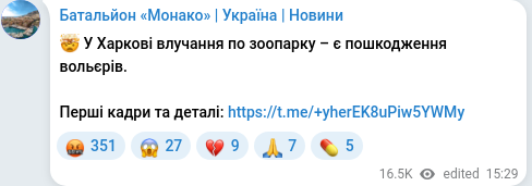 Скріншот Telegram-публікації