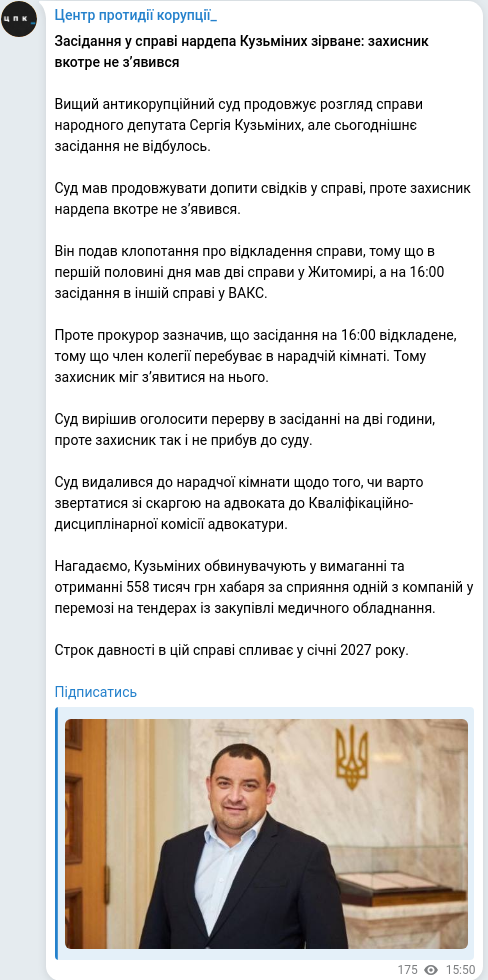 Скріншот Telegram-публікації
