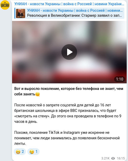 Скріншот Telegram-публікації