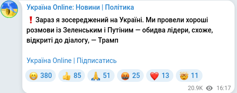 Скріншот Telegram-публікації
