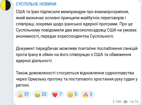Скріншот Telegram-публікації